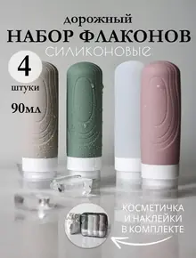 Силиконовые флаконы