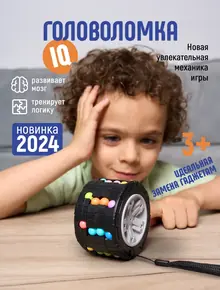 Головоломка