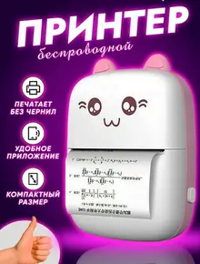 Мини принтер