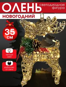 Новогодний олень