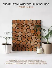 Панно дерево баня