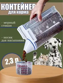 Контейнер для корма животных