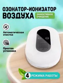 Очиститель воздуха