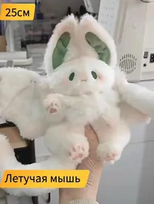 Мягкая игрушка «Летучая мышь»