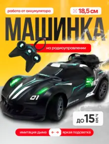 Гоночная машинка