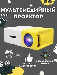 Проектор