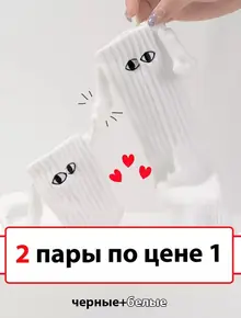 Летние носки с магнитами