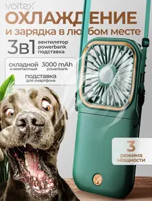 Мини вентилятор