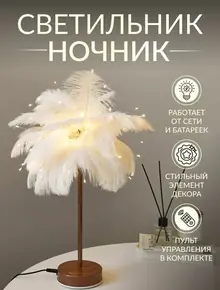 Лампа ночник