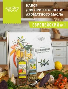 Специи для масла