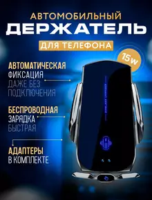 Держатель для телефона с зарядкой