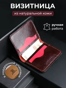 Визитница кожа