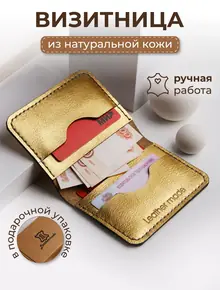 Визитница кожа