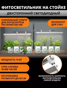 Фитосветильник