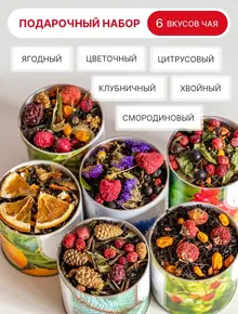 Набор чая