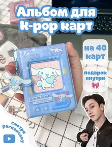 Биндер Kpop