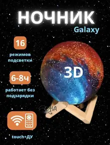 Ночник луна