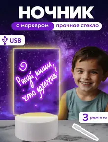 Ночник с маркером