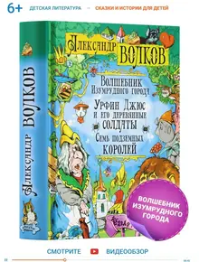 Волшебник изумрудного города