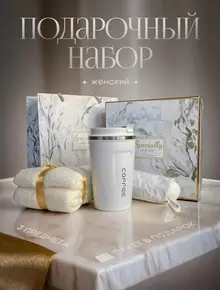 Набор для женщин