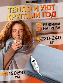 Одеяло с подогревом