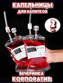 Капельница
