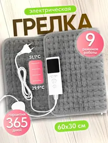 Грелка электрическая