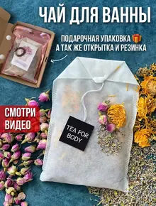 Чайный пакетик