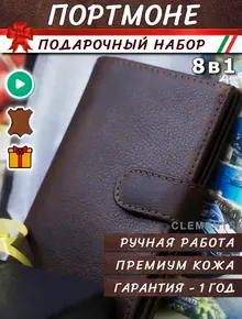 Кошелек из натуральной кожи