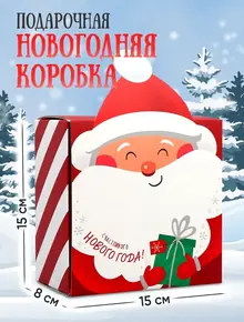 Подарочная коробка