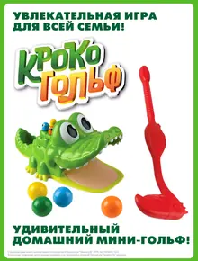 КРОКО ГОЛЬФ