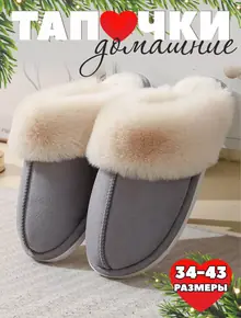 Тапочки мягкие