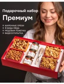 Подарочный набор орехов и меда