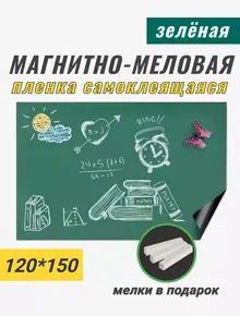 Магнитная доска