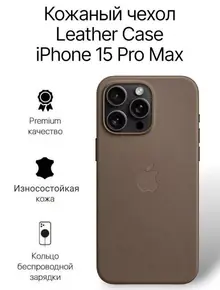 Кожаный чехол для iPhone Pro.