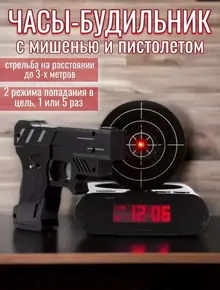 Будильник с пистолетом