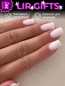 Френч с накладными ногтями