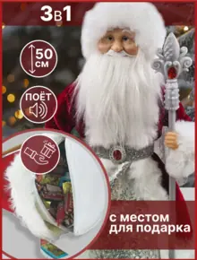 Дед мороз 50 см