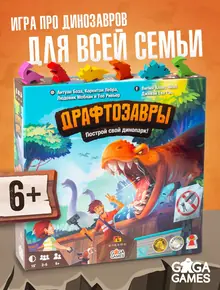 Драфтозавры