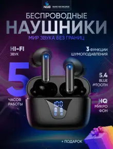 Наушники NGB