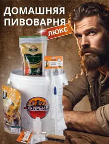 Пивоварня Люкс
