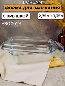 Форма для запекания и выпечки стеклянная