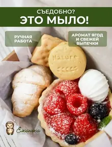 Мыло ручной работы
