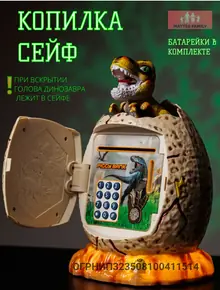 Электронная копилка