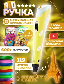 3D ручка