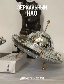 Зеркальный диско шар