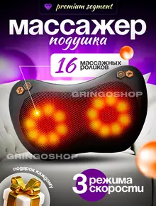 Массажер для шеи