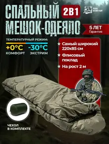 Спальный мешок туристический