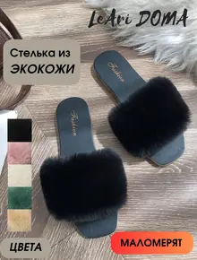 Тапочки меховые