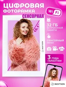 Цифровая фоторамка